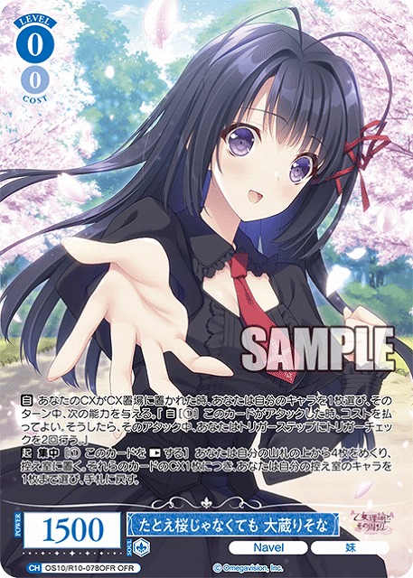 たとえ桜じゃなくても 大蔵りそな(OFR) 【OS10/R10-078OFR】